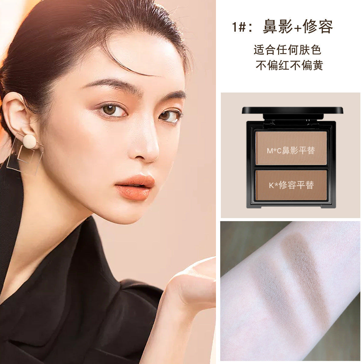 Makeup NOVO three-dimensional shaping two-color contouring palette anti-sweat long-lasting three-dimensional brightening Internet celebrity high-gloss contouring palette 5369